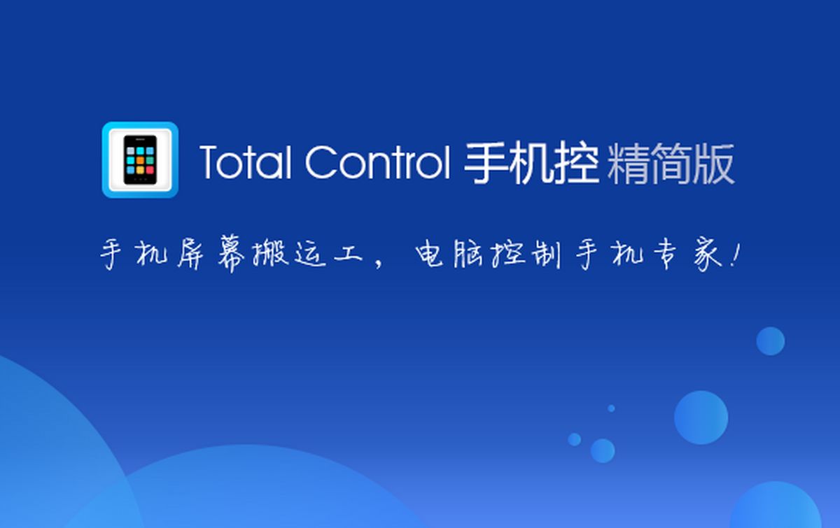 Total Control电脑版下载介绍图